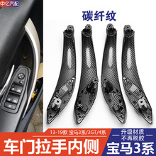 适用宝马3系4系碳纤纹车门内拉手320liGT内饰扶手内门把手F30 F35