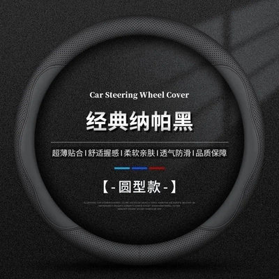 Steering wheel cover Summer Ultra-Thin Breathable Anti-Slip Steering Wheel - round-pinhole-napa-black-thread-style-38cm