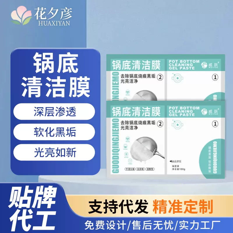 锅底清洁膜黑垢清洁剂除黑泥膜油污溶解剂锅底面膜重油污克星