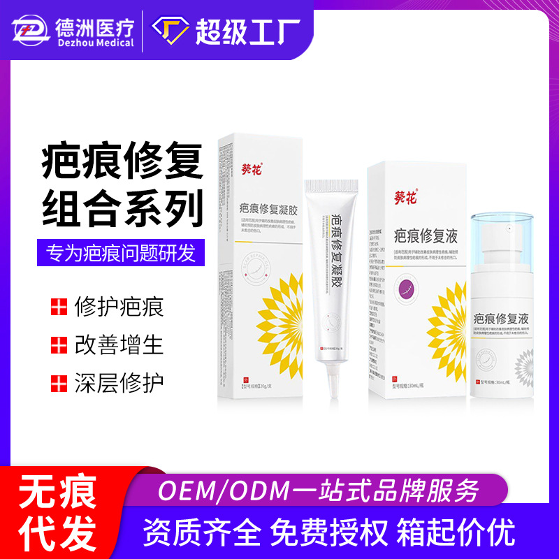 葵花疤痕修复组合系列1