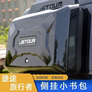 Jietu Traveler Shanhai T2 yan qutu avtomobil aksesuarları, off-road dekorativ aksesuarlar dəsti