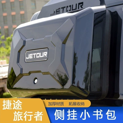 Suitable for Jietu Traveler Shanhai T2 Side Box Car Accessories Modification Complete Set of Off-Road Decorative Accessories