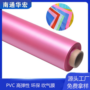 Factory PVC solid color frosted blown film multi color high elastic toy film Swimming pool swimming ring material coil