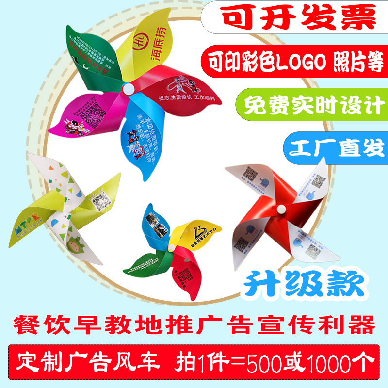 定制广告logo幼儿园风车户外装饰旋转七彩塑料手持玩具地推宣传