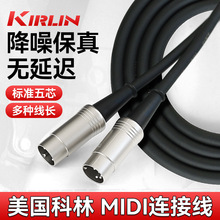 美国Kirlin 科林五针五芯MIDI连接线 5针5芯MIDI线 1米3米6米10米