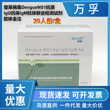 fڵǸﲡDengueNS1ԭIgGwIgMwϙzyԇzw
