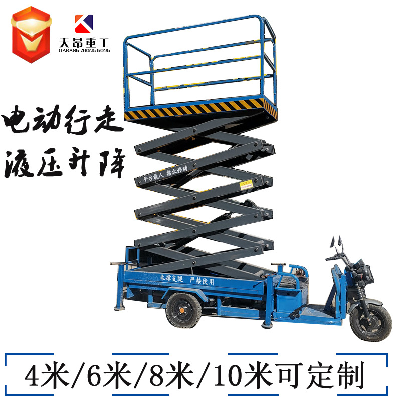 三轮升降平台移动电动全自行固定式升降平台车剪叉式升降机