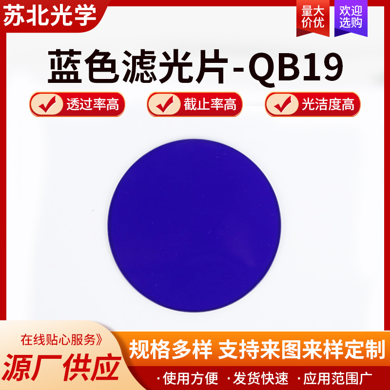Blue filter QB19 medical device filter circular transparent narrow…