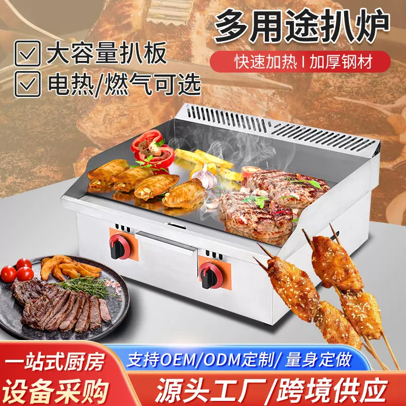 商用铁板烧设备燃气扒炉 台式电扒炉铁板手抓饼机烤串煎饼鱿鱼