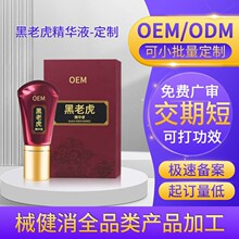 定制黑老虎按摩凝胶肩颈腰腿酸麻药液富贵包疼痛刮痧按摩药油贴牌