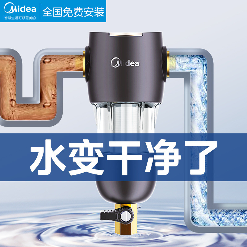 美的前置过滤器家用净水器全屋自来水大通量净水机QZBW20S-45
