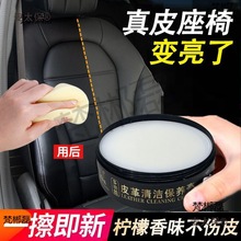 汽车真皮座椅保养膏内饰翻新皮革保养油皮鞋无色通用多功能麦太保