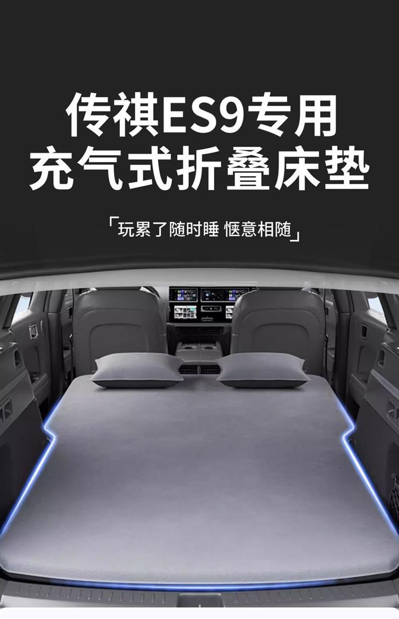 Trumpchi Es9 Trunk Mattress Inflatable Bed Car Bed Rear Sleeping Pad Travel Bed Self-Driving Sleeping Pad Camping Style