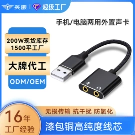 数码音频线;转接卡转接线;声卡