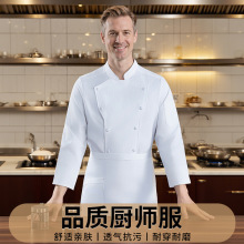 秋冬装高端厨师服装工作服长袖西餐厅总厨衣服酒店厨师长饭店主厨