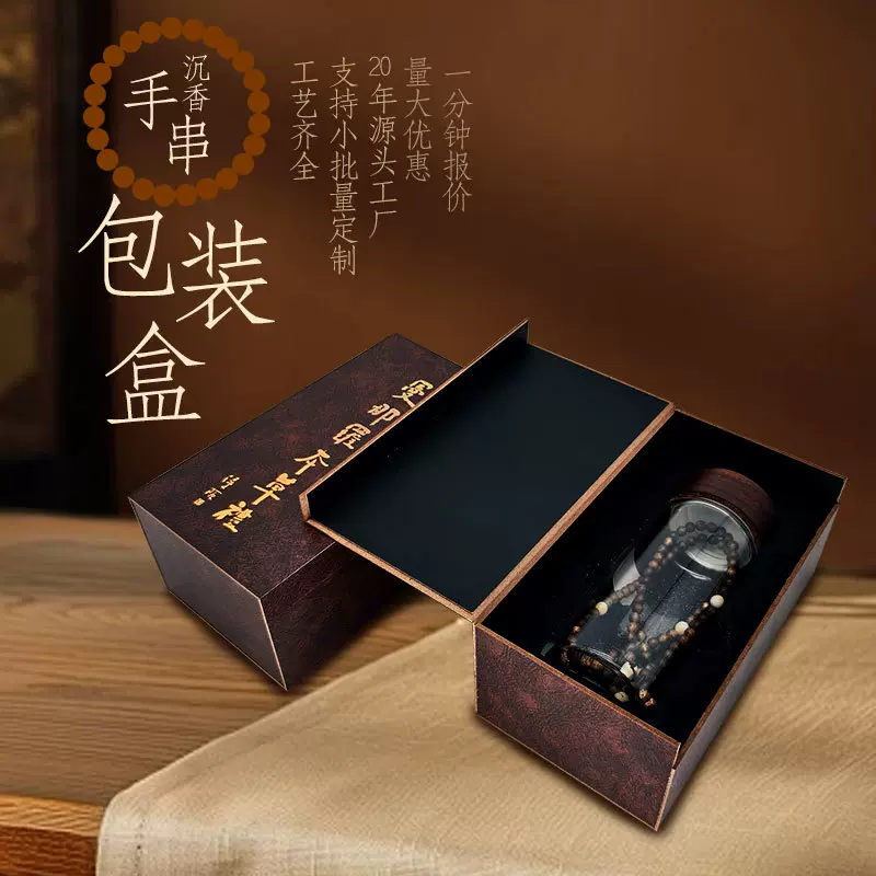 新款手串包装盒合香珠礼品盒木盒沉香手串佛珠首饰礼品盒包装定做
