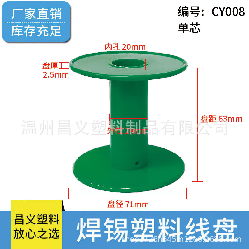 CY-008 ABS塑料单芯焊锡线轴工字轮线盘 71*63*20 缠绕盘 绕线轴