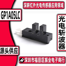 实体经营 槽型光耦 游戏机光眼配件 GP1A05LC 透射式 GP1A05光电