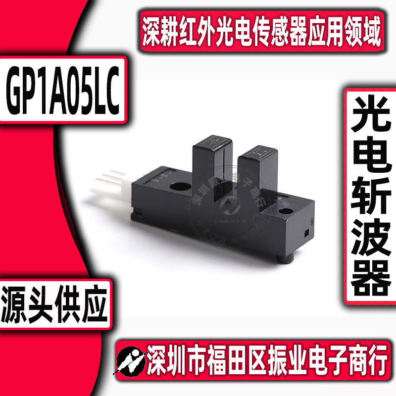 实体经营 槽型光耦 游戏机光眼配件 GP1A05LC 透射式 GP1A05光电