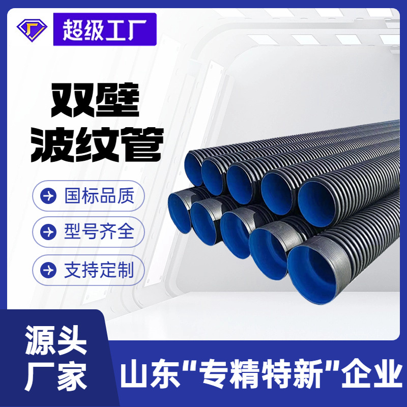 瑞德双壁波纹排污管hdpe螺旋市政排污排水管pe水管 双壁波纹管
