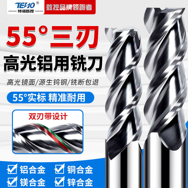 55度高光铝用铣刀钨钢3刃铝合金铣刀三刃加长平底镜面立铣刀