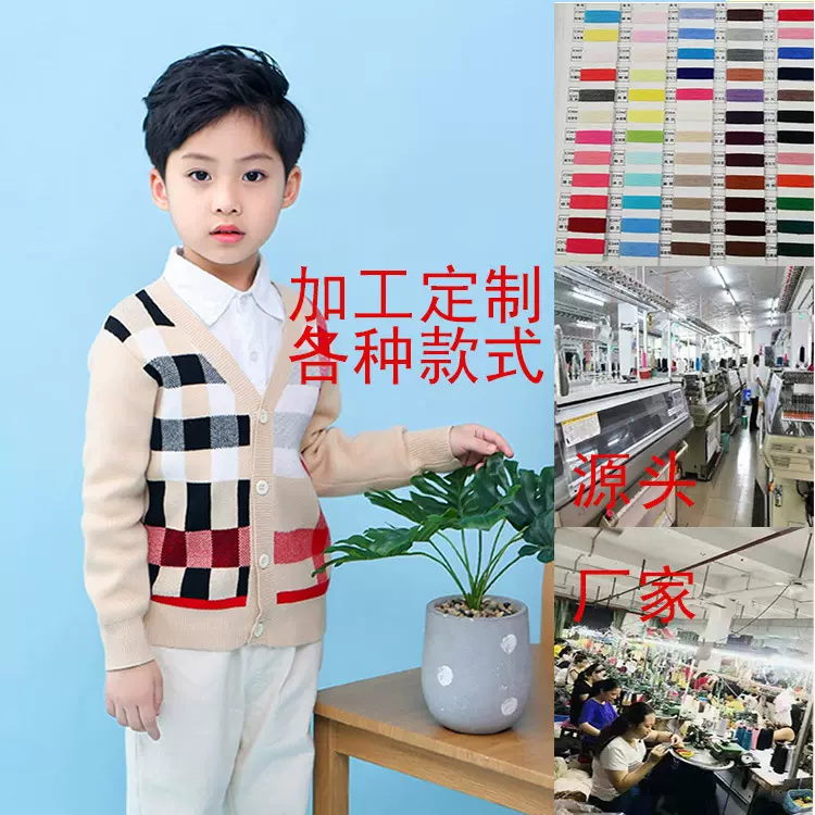 淘工厂童装毛衣加工定制 针织毛衫来图来样小批量贴牌生产