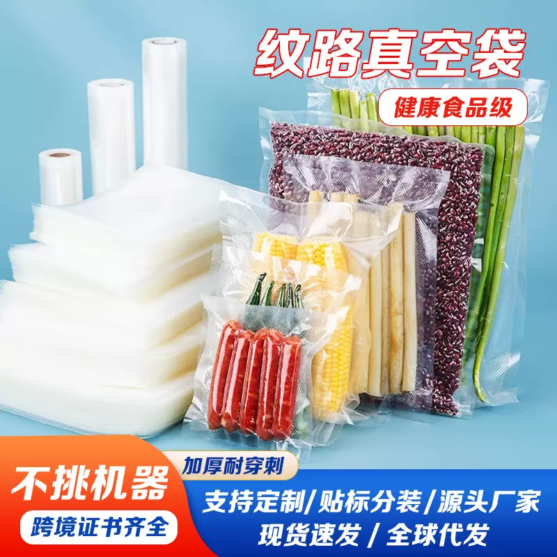 真空食品袋抽真空网纹食品密封袋保鲜压缩袋包装袋加厚纹路真空袋