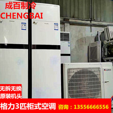 二手空调 二手柜式空调 格力3匹柜式空调 9成新 无拆无换原压缩机