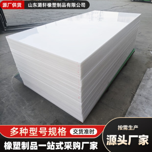 White Hard Polypropylene Pp Board High Density Anti-Seepage Coal Bin Lining Board Nylon Industrial Water Tank Acid Alkali Pp Board