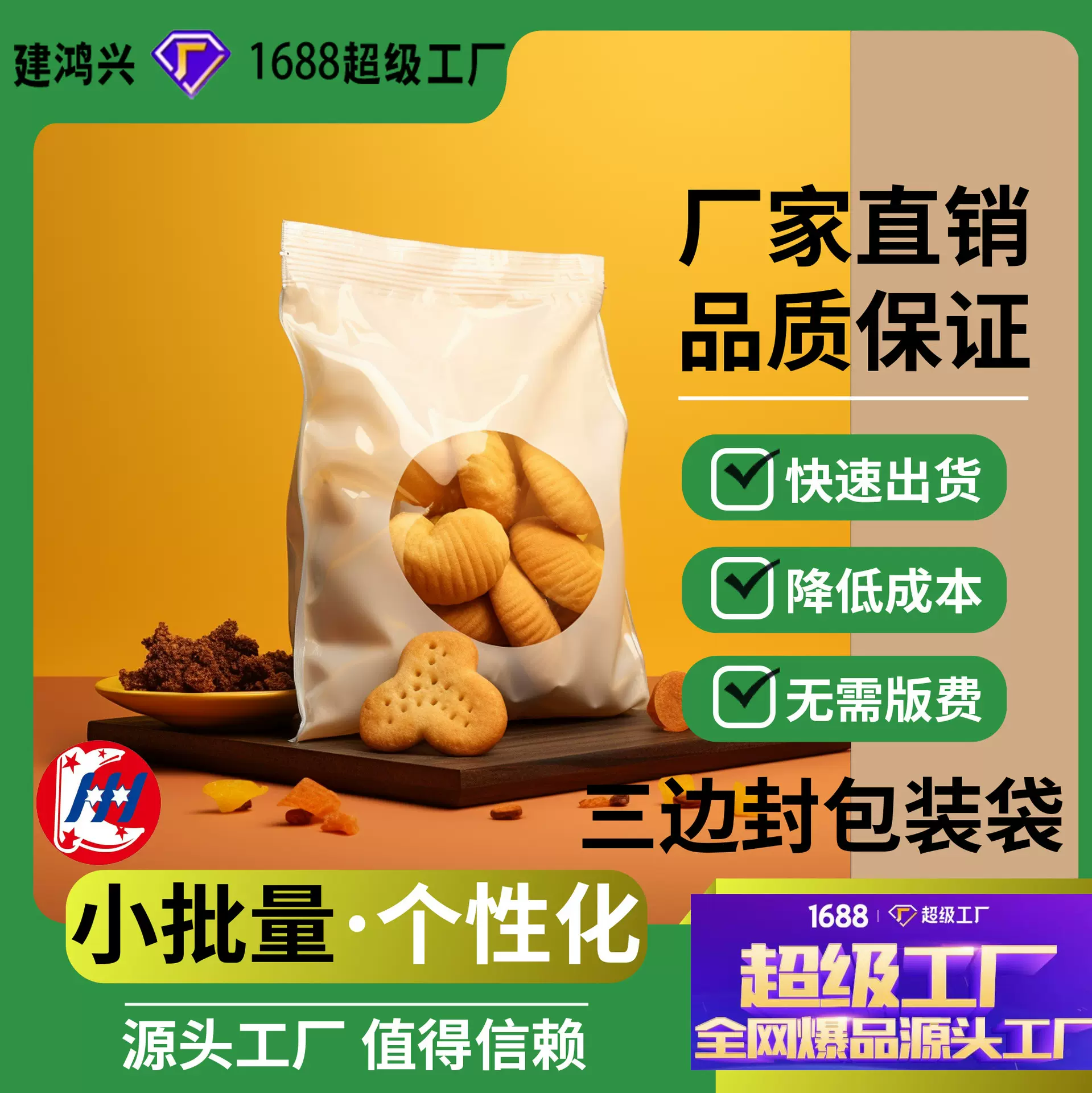 数码印刷烫金UV自立袋干果零食八边封复合铝箔自封自立食品包装袋