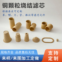 青铜粉末烧结滤芯双通滤管微孔过滤器消声降噪元件油青铜粉末滤芯