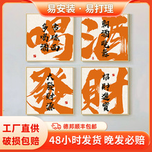 喝酒发财烧烤店小酒馆饭店装饰画墙面装饰挂画好寓意招财国潮字画