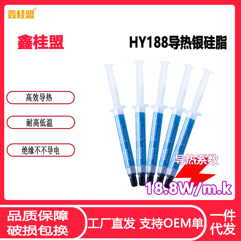 Xinguimeng HY188 CPU Thermal Paste, High Temperature Resistant Computer Thermal Paste, Graphics Card, Laptop, LED Thermal