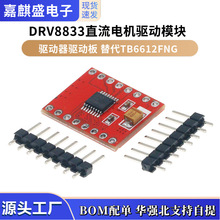 DRV8833直流电机驱动模块 驱动器驱动板 替代TB6612FNG