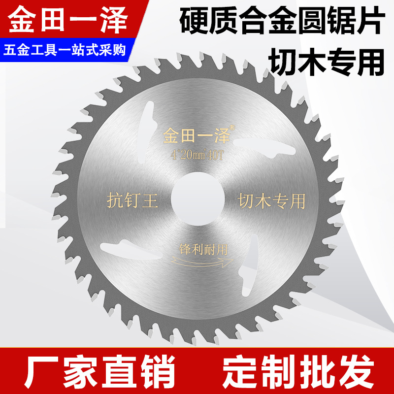 金田一泽木工专用锯片4寸硬质合金切割片角磨机圆锯片