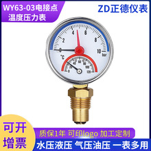 WY63-03電接點溫度壓力表0-1.6mpa徑向軸向不銹鋼氣壓地暖打壓表