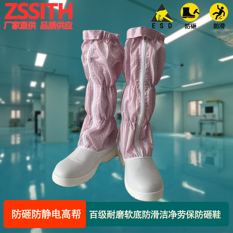 百级防静电防砸洁净高筒无尘劳保鞋防滑工程半导体面板自动化锂电