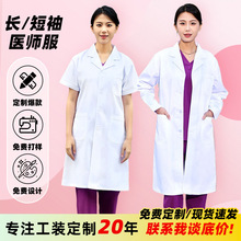 短袖白大褂医生服 大学生实验服美容院食品厂服长袖工作服批发