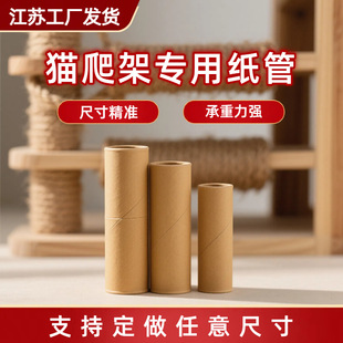 Paper Tube Custom Cat Climbing Frame Paper Tube Processing Factory Kraft Paper Tube Creative Handmade DIY Hollow Paper Tube with Lid in Stock