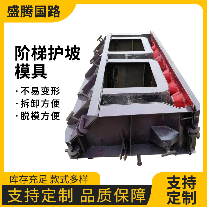 阶梯生态框护坡模具河道平铺式生态框模板预制鱼巢式植草式钢模厂