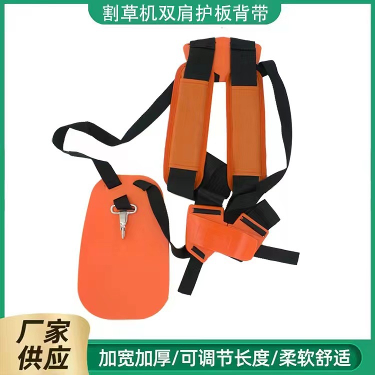 割草机双肩护板背带背负式侧挂式割草机背带背架双肩加宽加厚背带