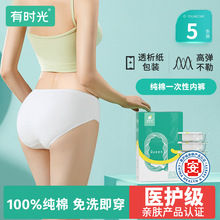 有时光一次性内裤男女旅行纯棉无菌产后产妇月子免洗内裤旅游成人