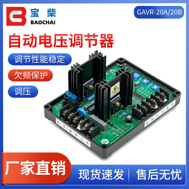GAVR-20A/B AVR 柴油发电机自动电压调节器