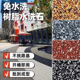 水洗石防水地面涂料树脂磁石漆材料免水洗微岩石批发地坪漆防滑