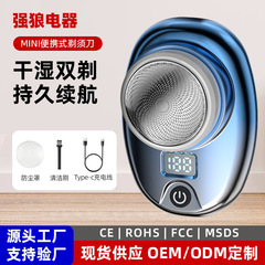 迷你電動剃鬚刀小巧便攜式家用旅行男士刮鬍刀Type-C充電智能數顯