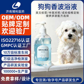 定制狗狗香波浴液清洁护理香氛沐浴露外贸跨境宠物店用沐浴液代工