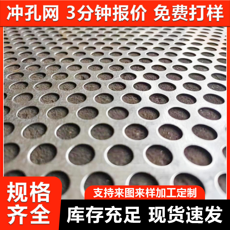 不锈钢冲孔网批发冲孔筛板金属过滤圆孔隔离装饰冲孔网冲孔板网