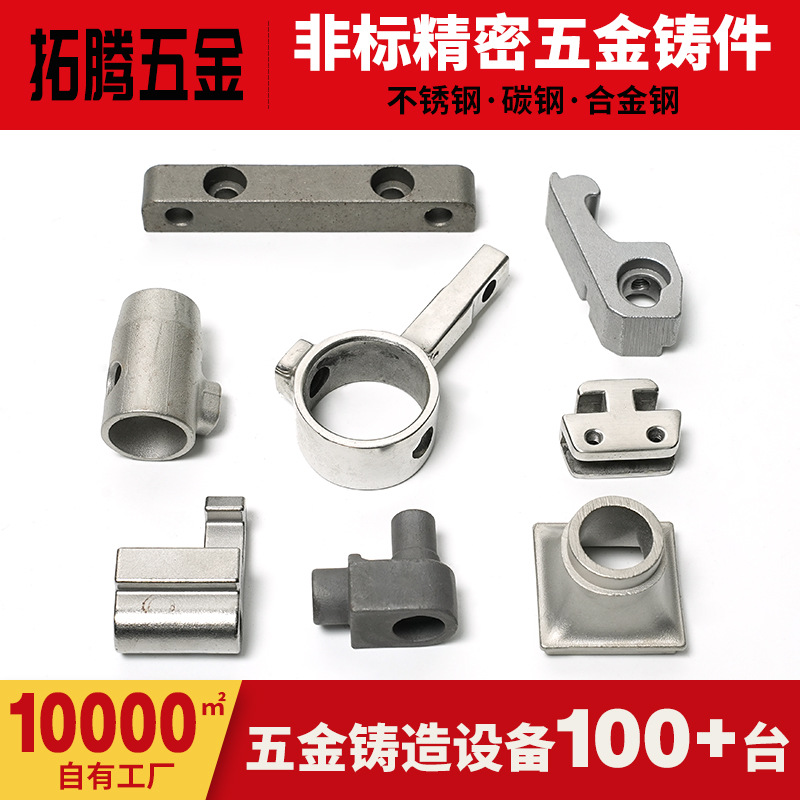 汽车五金配件304不锈钢精密铸造零件机械配件熔模铸造零件定制