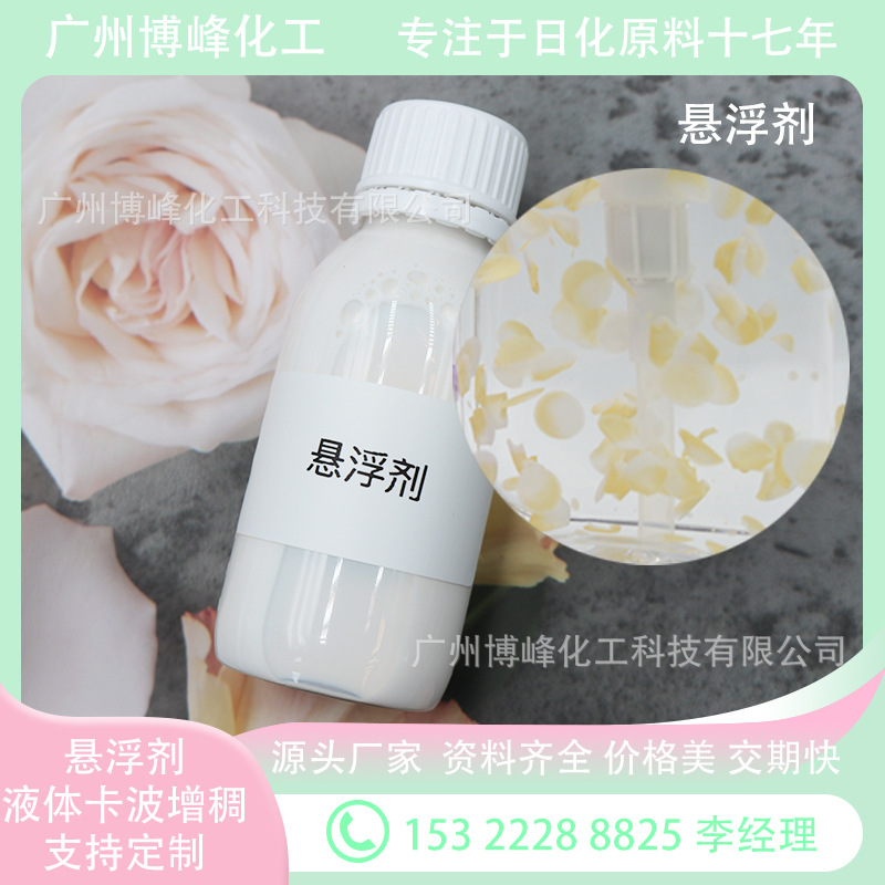 优势供应洗发水沐浴露花瓣可溶粒子水粒子增稠悬浮剂 透明度高