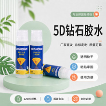 120ml͸���ʯ���zˮPVAճ�N��5D�����L��ƴ�D�ܷ��z��ճ�ȷ�ˮ
